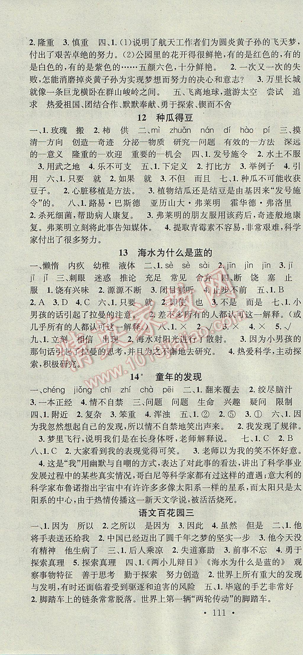 2017年助教型教辅名校课堂六年级语文下册语文S版 参考答案第4页