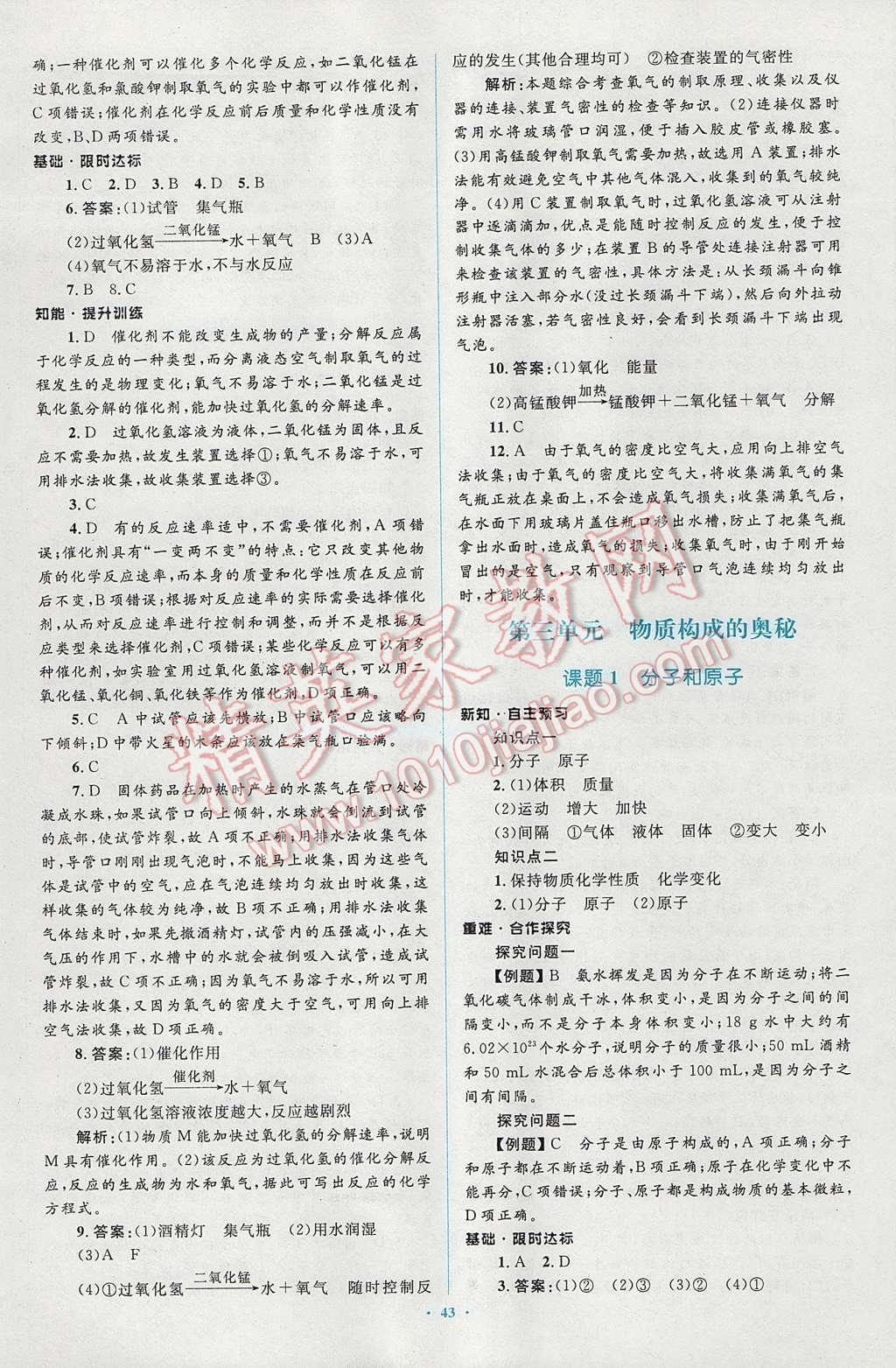 2016年新課標初中同步學習目標與檢測九年級化學全一冊人教版 參考答案第17頁