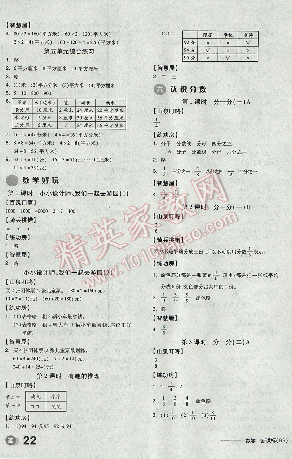 2017年全品学练考三年级数学下册北师大版 参考答案第7页