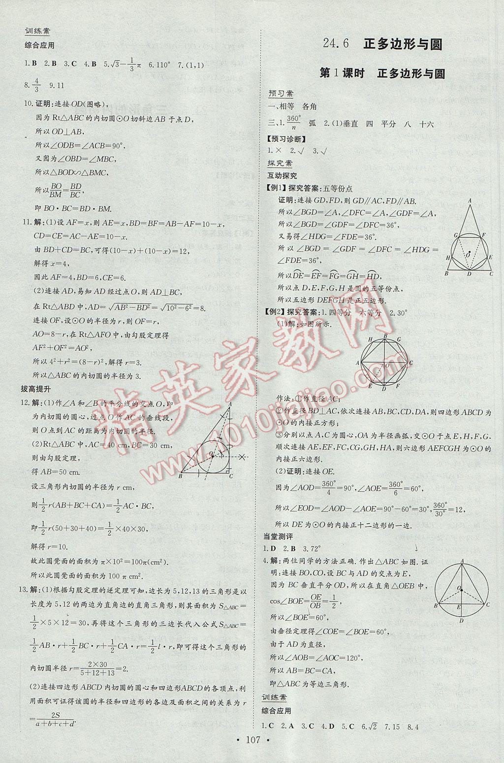 2017年初中同步学习导与练导学探究案九年级数学下册沪科版 参考答案第11页