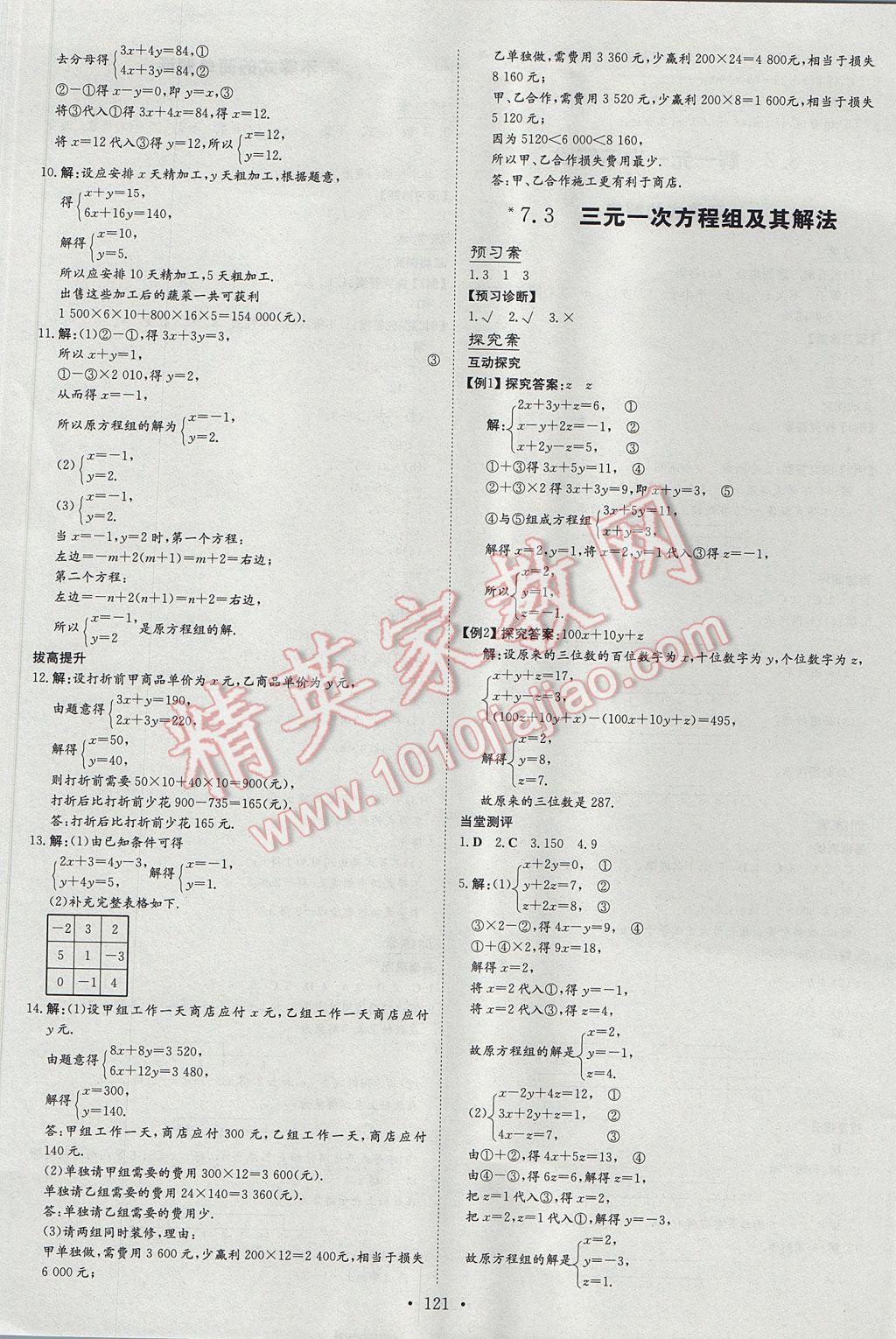 2017年初中同步学习导与练导学探究案七年级数学下册华师大版 参考答案第9页