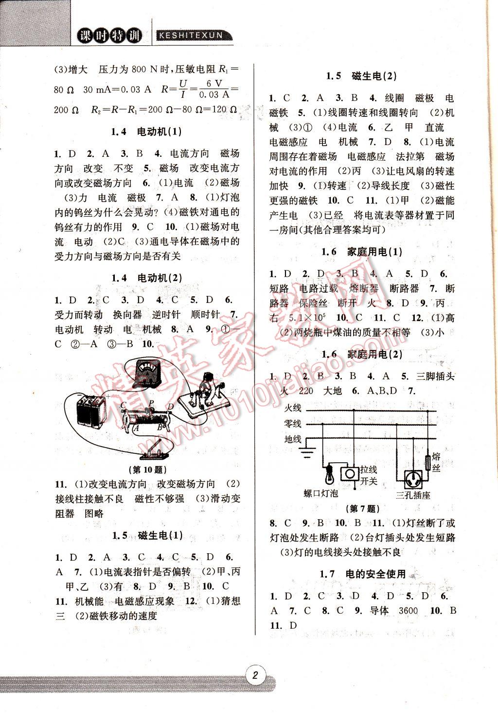 2017年浙江新課程三維目標(biāo)測評課時特訓(xùn)八年級科學(xué)下冊浙教版 參考答案第2頁