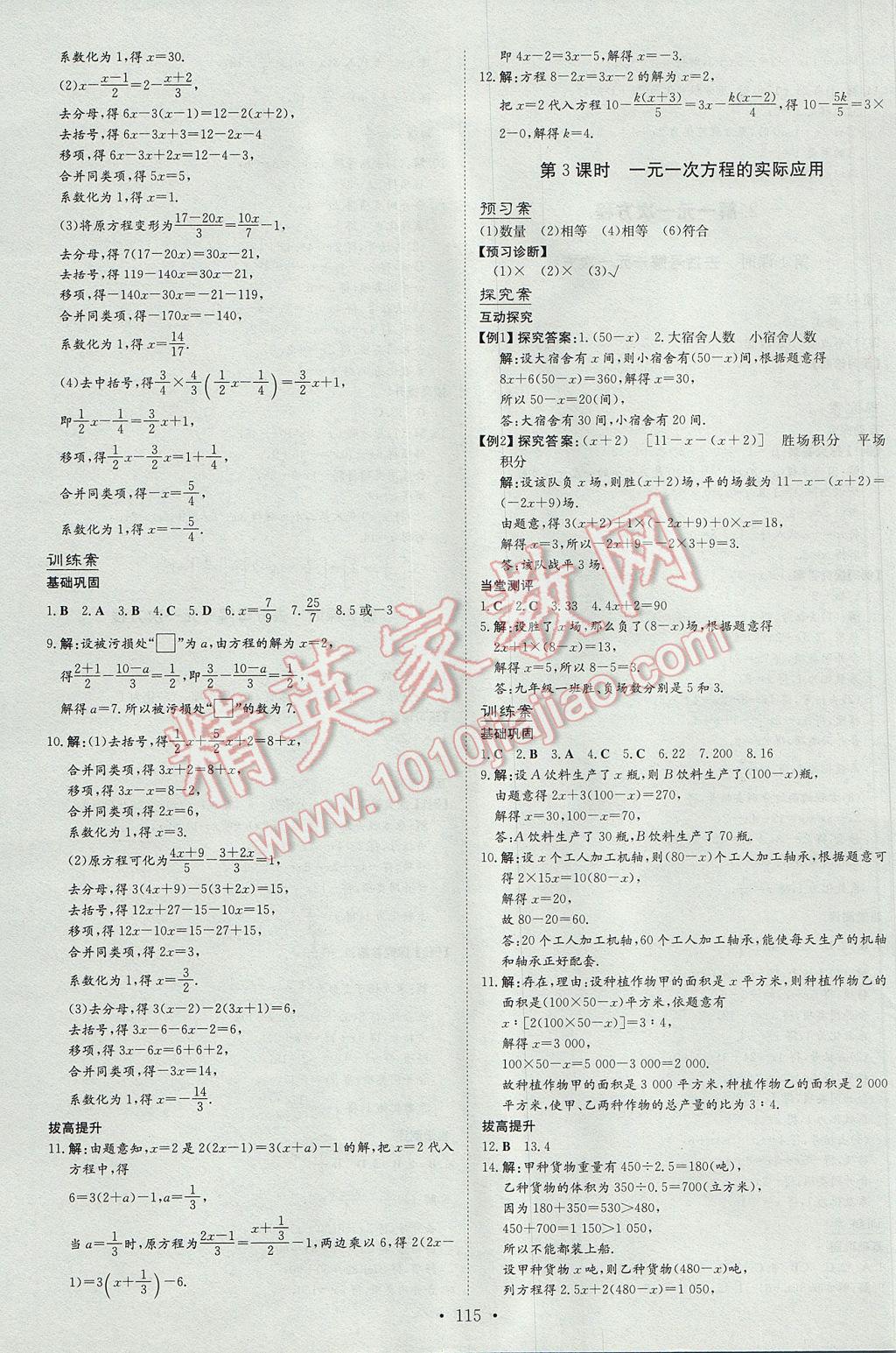 2017年初中同步学习导与练导学探究案七年级数学下册华师大版 参考答案第3页