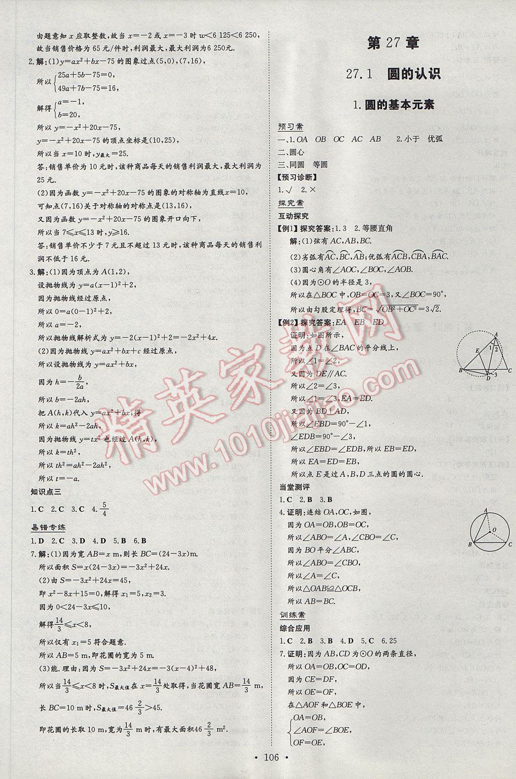 2017年初中同步学习导与练导学探究案九年级数学下册华师大版 参考答案第10页