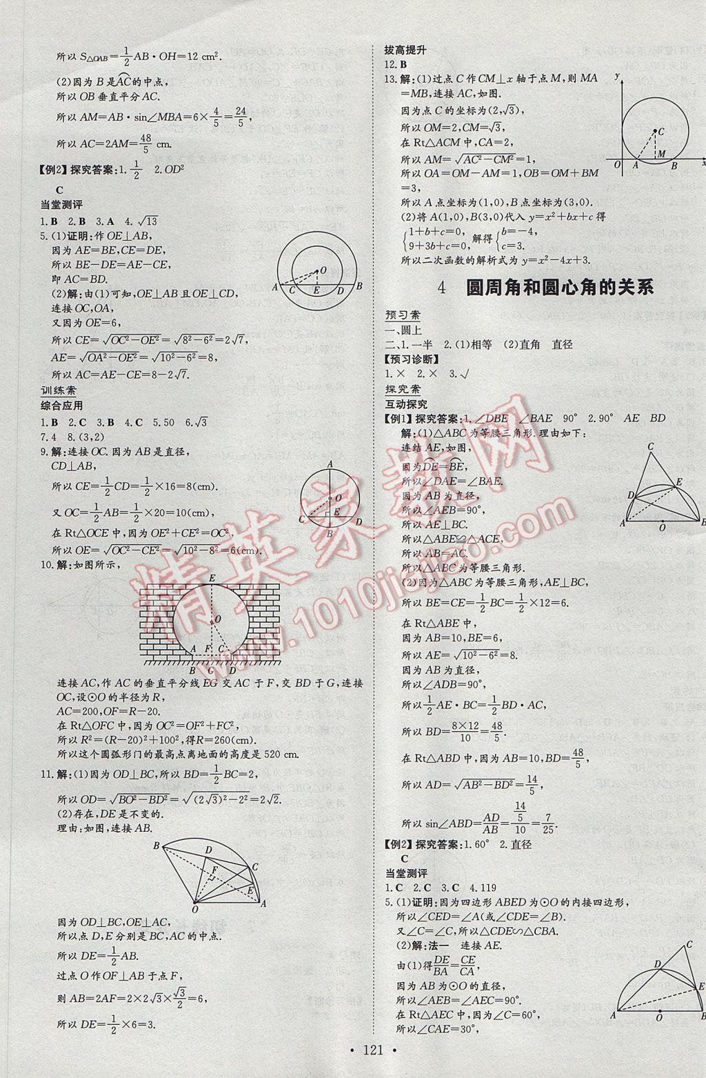 2017年初中同步学习导与练导学探究案九年级数学下册北师大版 参考答案第17页