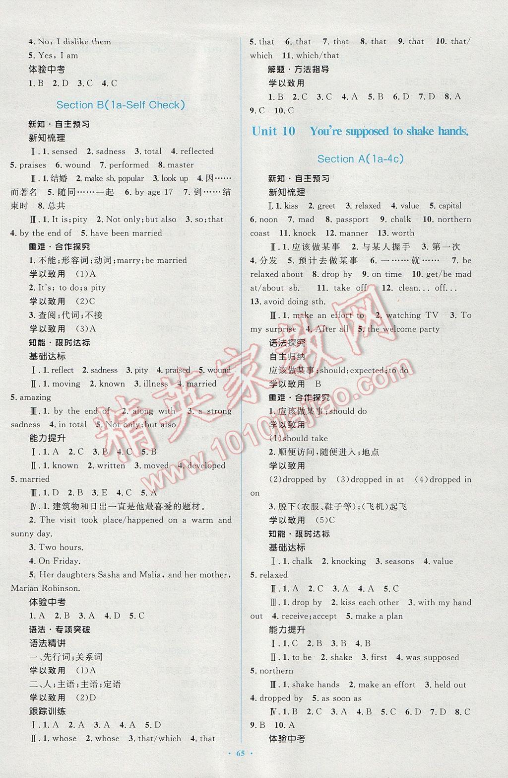 2016年新課標初中同步學習目標與檢測九年級英語全一冊人教版 參考答案第9頁