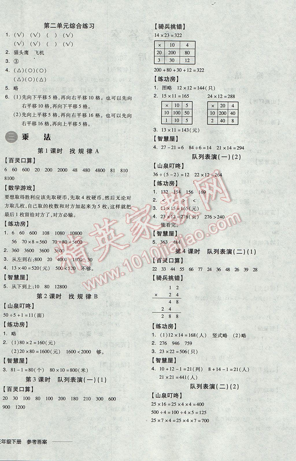 2017年全品學練考三年級數學下冊北師大版 參考答案第4頁