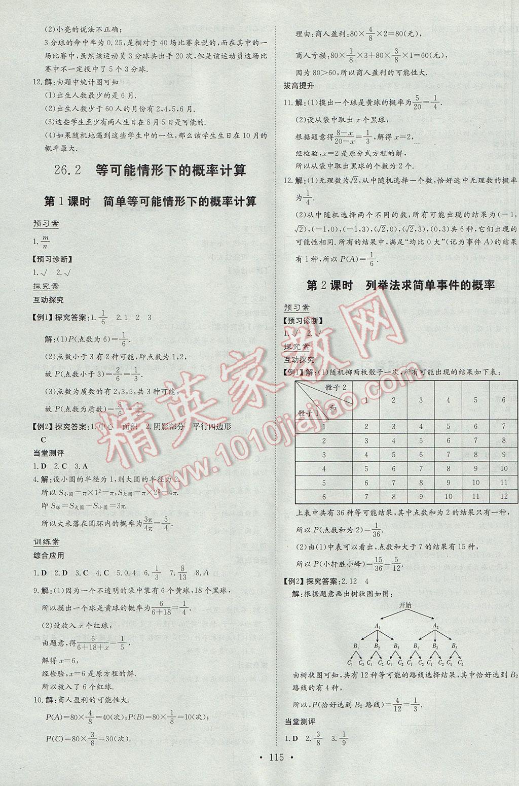 2017年初中同步学习导与练导学探究案九年级数学下册沪科版 参考答案第19页