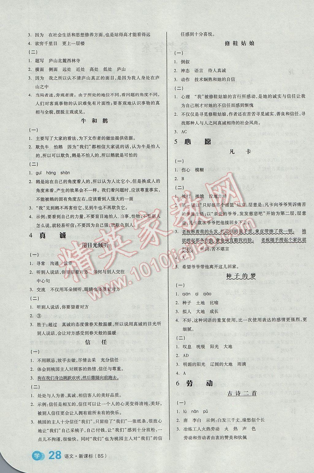 2017年全品学练考五年级语文下册北师大版 课文精读训练答案第18页