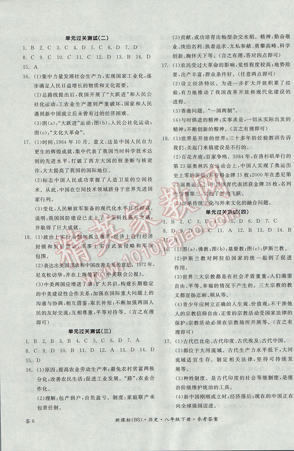 2017年全品學練考八年級歷史下冊北師大版 參考答案第11頁