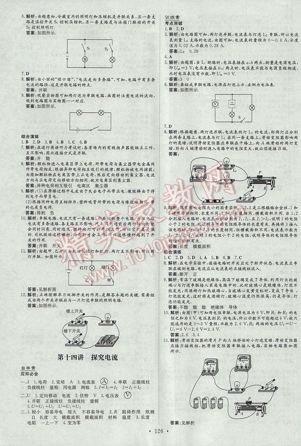 2017年初中同步学习导与练导学探究案九年级物理下册教科版 参考答案第12页