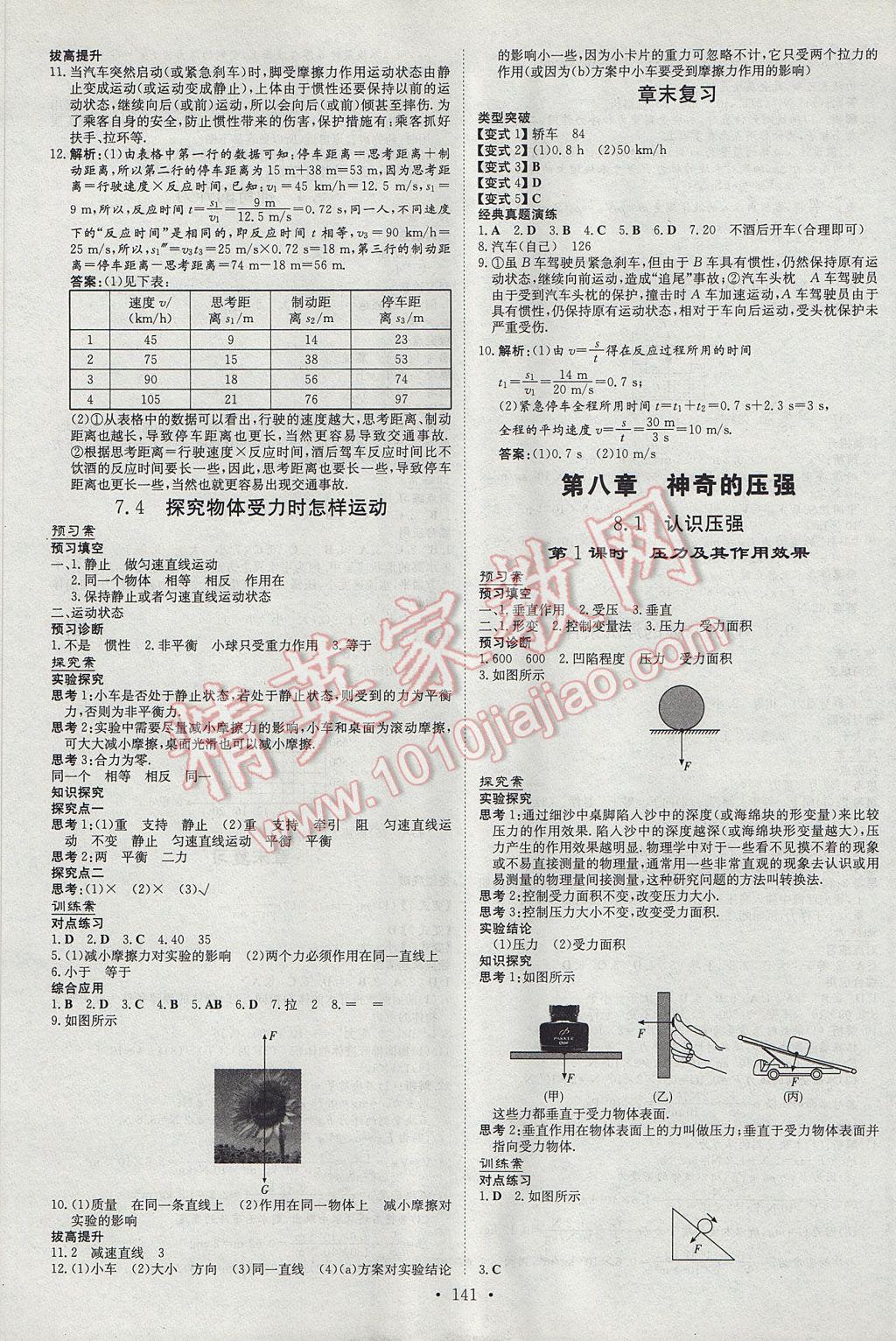 2017年初中同步學(xué)習(xí)導(dǎo)與練導(dǎo)學(xué)探究案八年級物理下冊粵滬版 參考答案第5頁