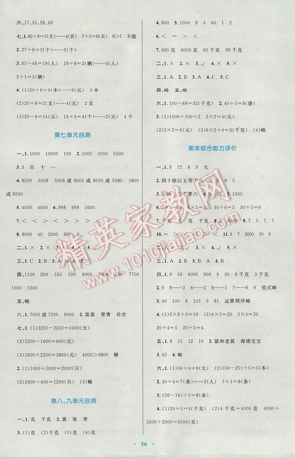 2017年新课标小学同步学习目标与检测二年级数学下册人教版 参考答案第12页