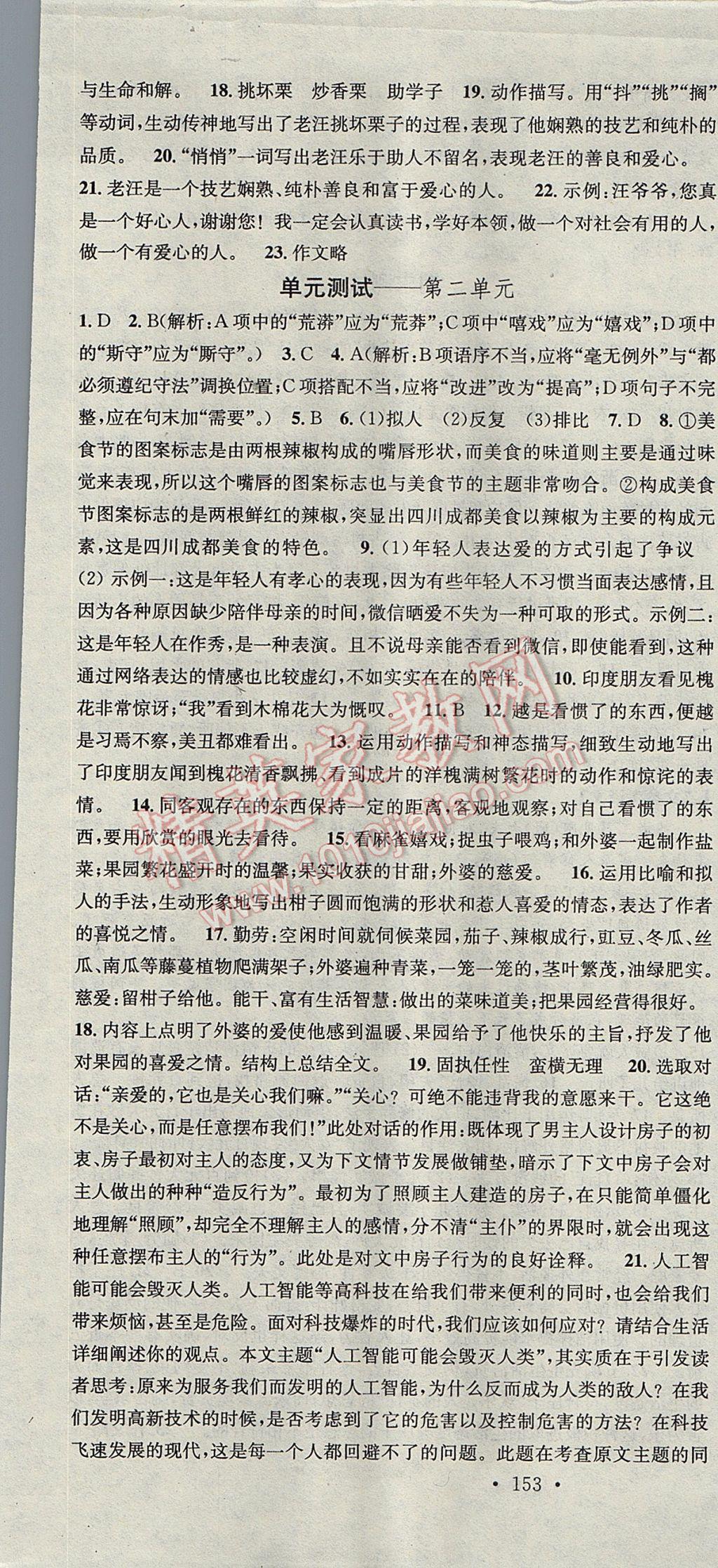 2017年名校課堂滾動(dòng)學(xué)習(xí)法八年級(jí)語(yǔ)文下冊(cè)語(yǔ)文版黑龍江教育出版社 參考答案第25頁(yè)