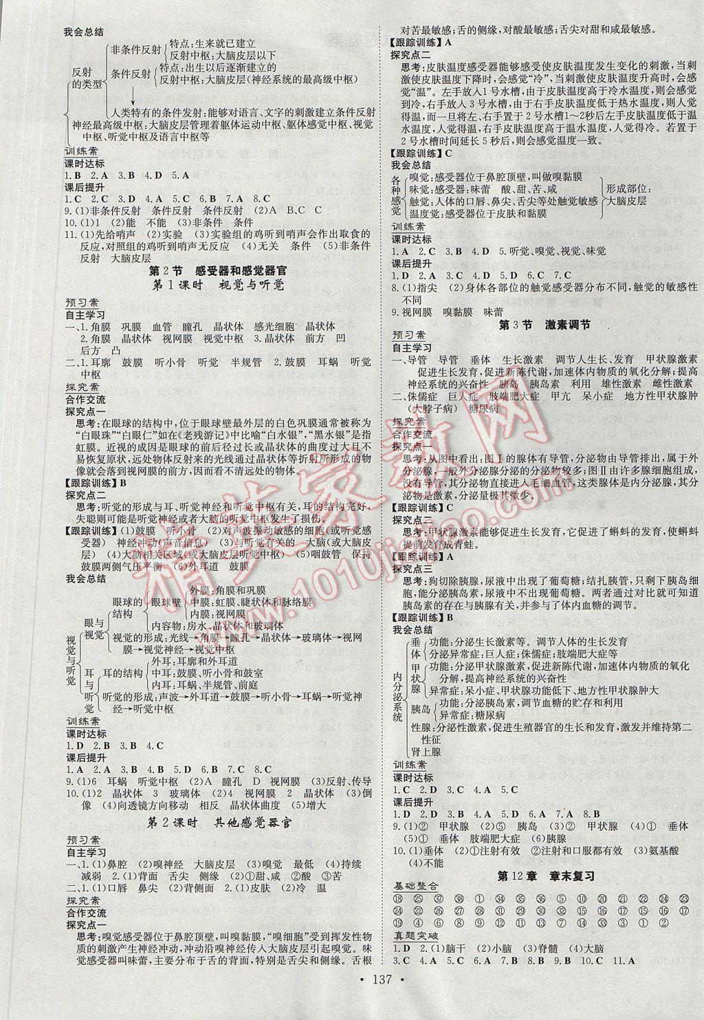 2017年初中同步学习导与练导学探究案七年级生物下册北师大版 参考答案第5页