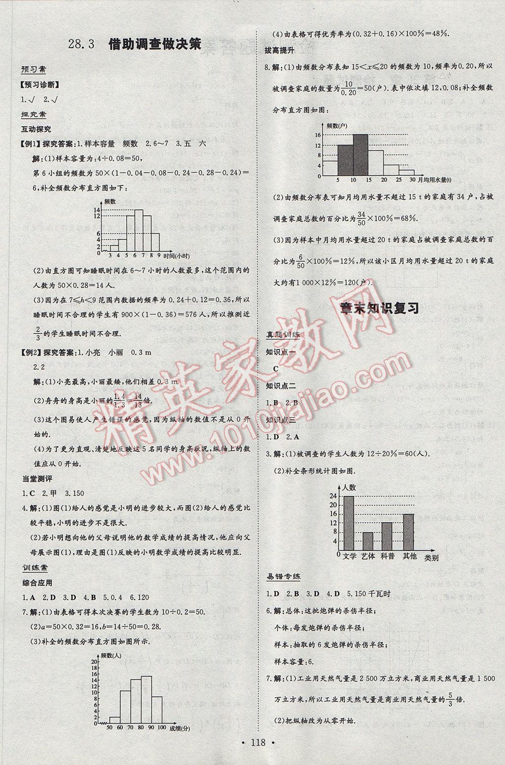 2017年初中同步学习导与练导学探究案九年级数学下册华师大版 参考答案第22页