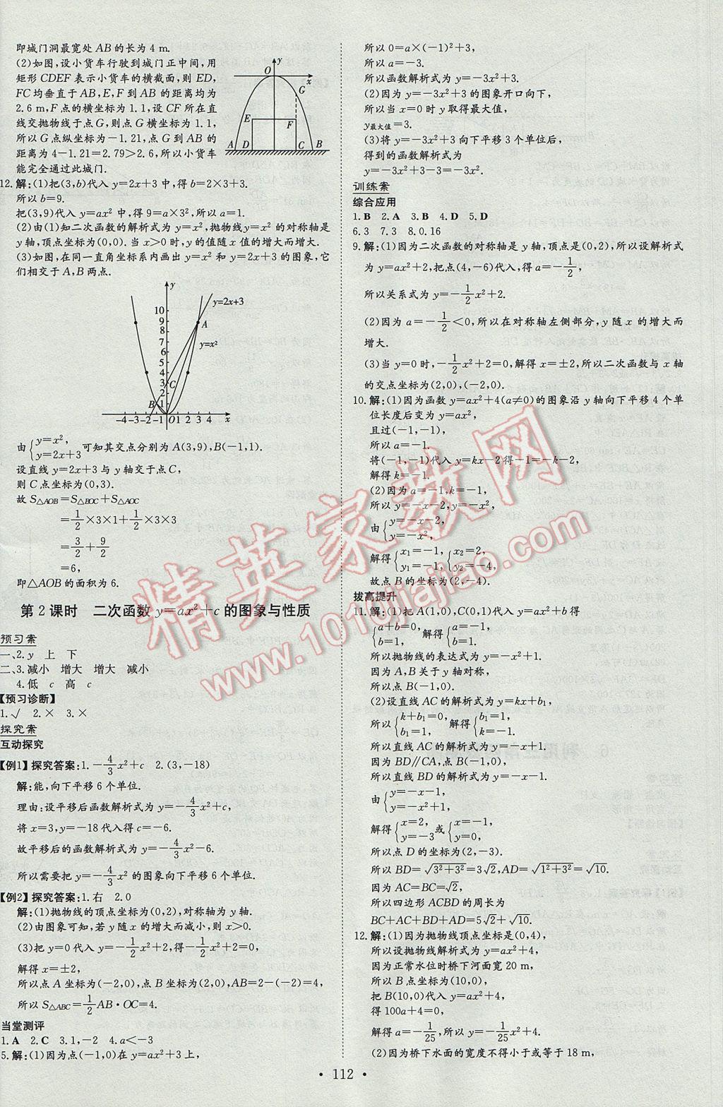 2017年初中同步学习导与练导学探究案九年级数学下册北师大版 参考答案第8页