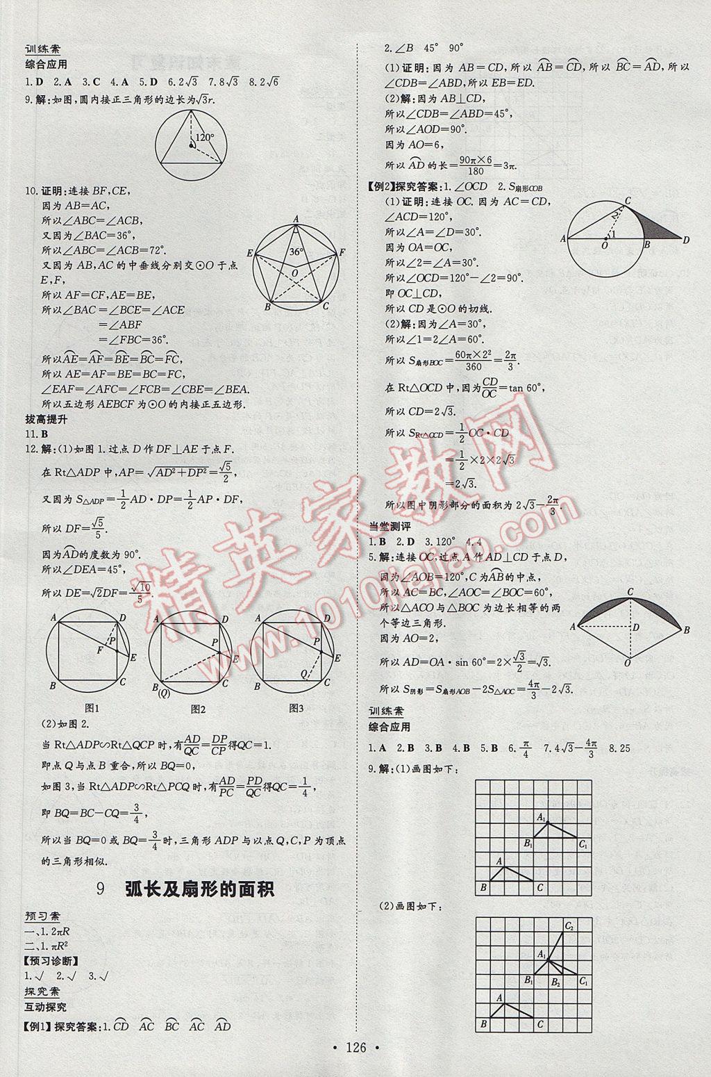 2017年初中同步学习导与练导学探究案九年级数学下册北师大版 参考答案第22页