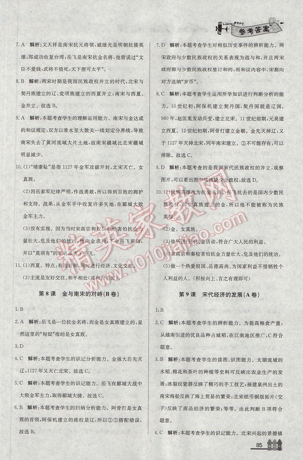 2017年尖子生課課練七年級歷史下冊人教版 參考答案第13頁