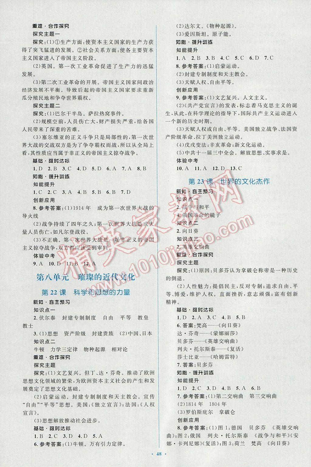 2016年新課標(biāo)初中同步學(xué)習(xí)目標(biāo)與檢測九年級歷史全一冊人教版 參考答案第12頁