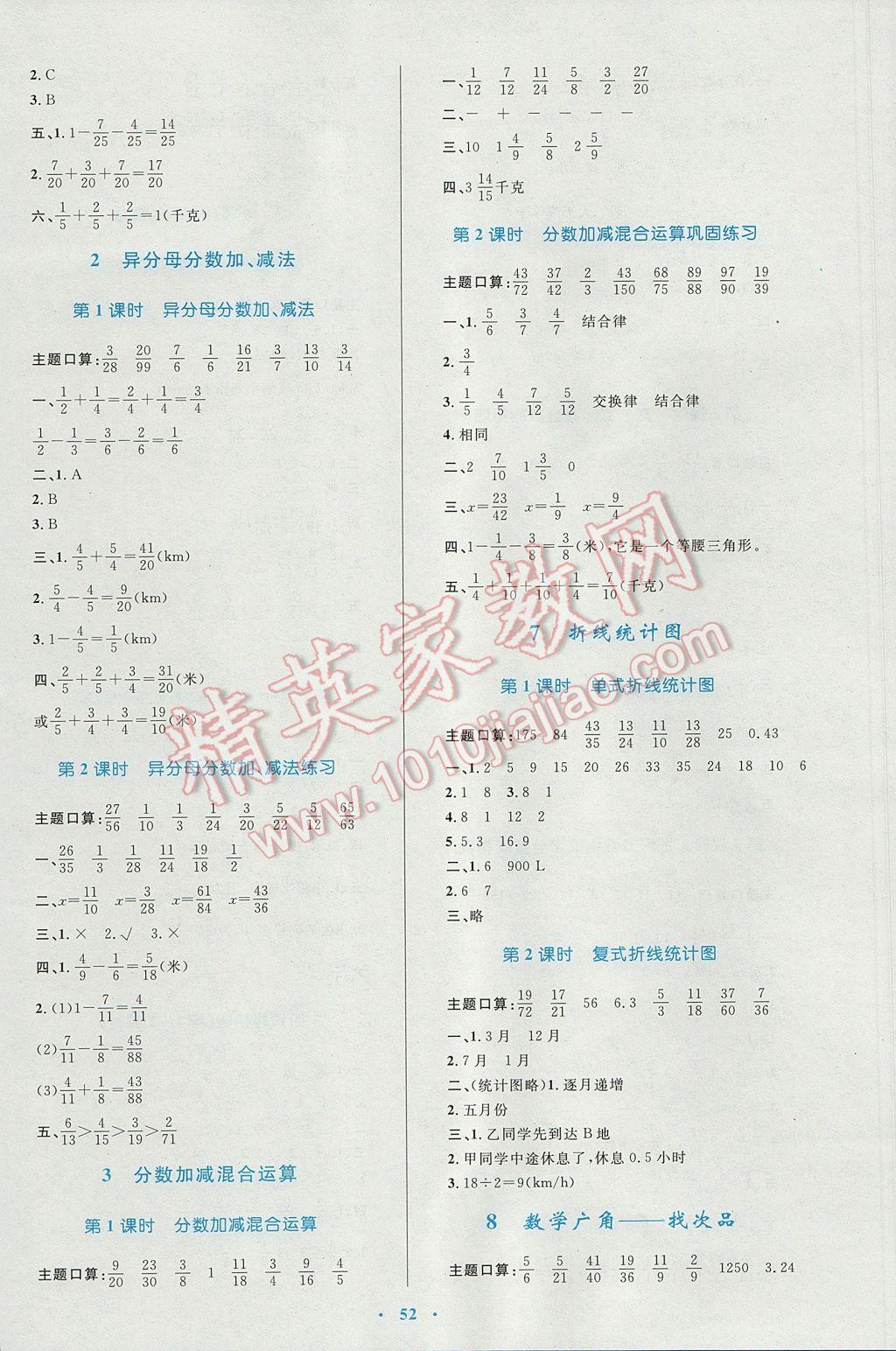 2017年新課標小學同步學習目標與檢測五年級數(shù)學下冊人教版 參考答案第8頁