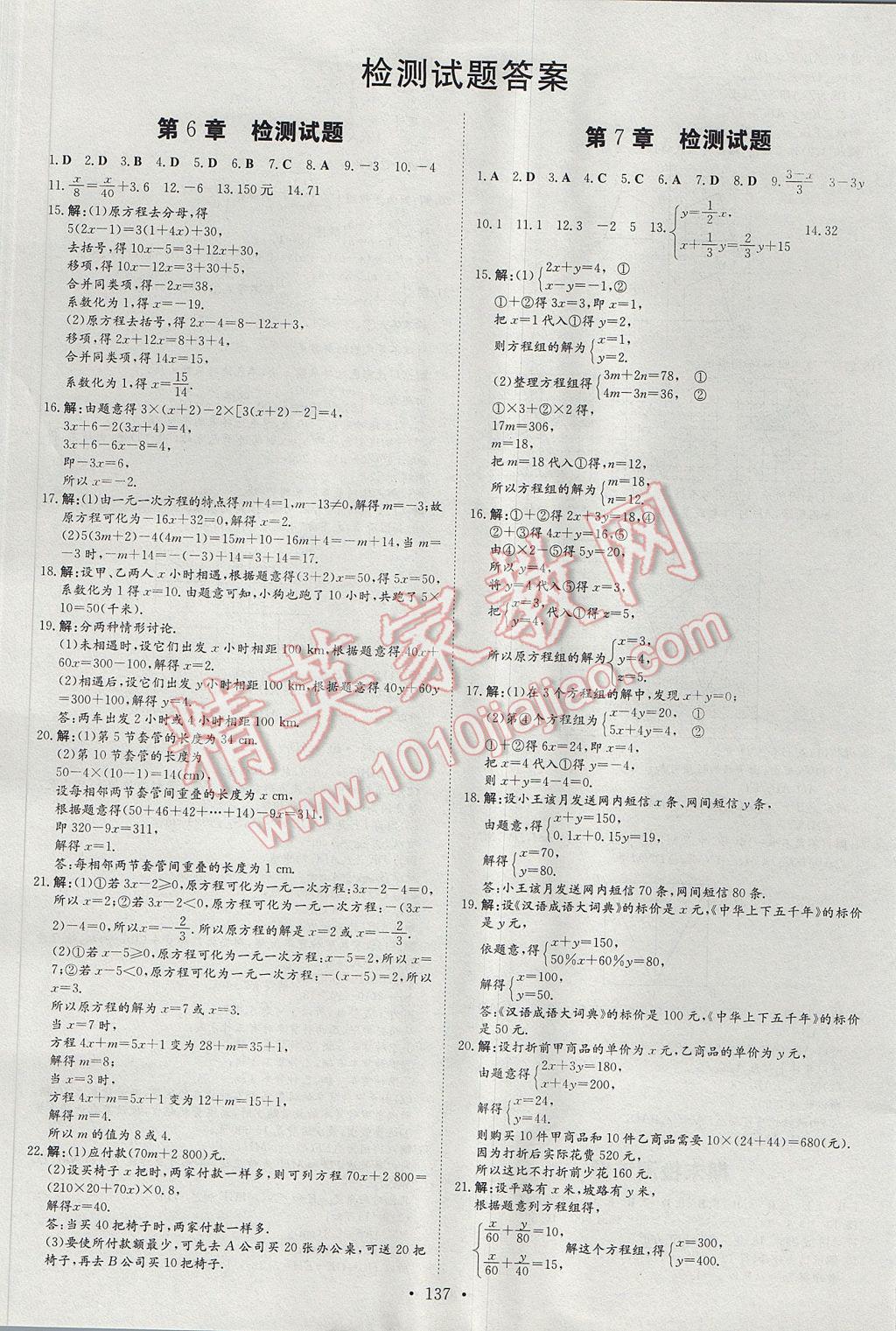 2017年初中同步学习导与练导学探究案七年级数学下册华师大版 参考答案第25页