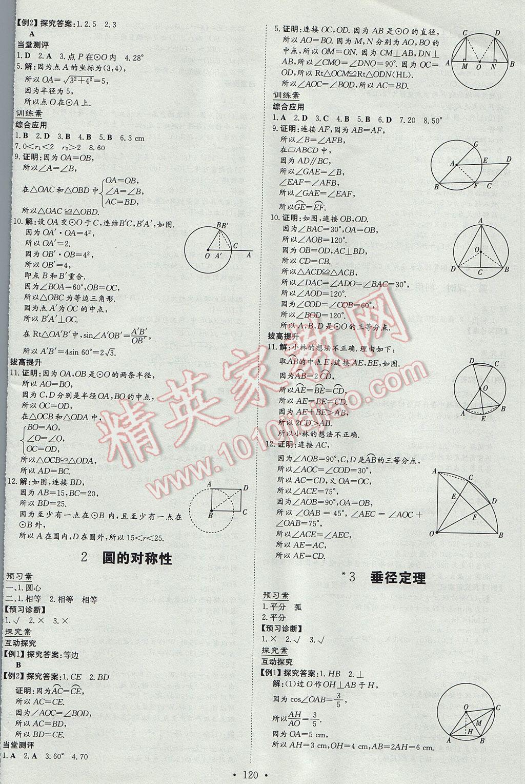 2017年初中同步学习导与练导学探究案九年级数学下册北师大版 参考答案第16页