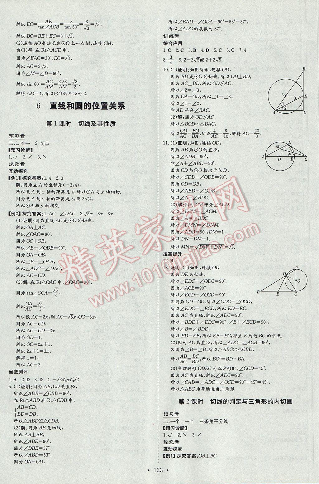 2017年初中同步学习导与练导学探究案九年级数学下册北师大版 参考答案第19页