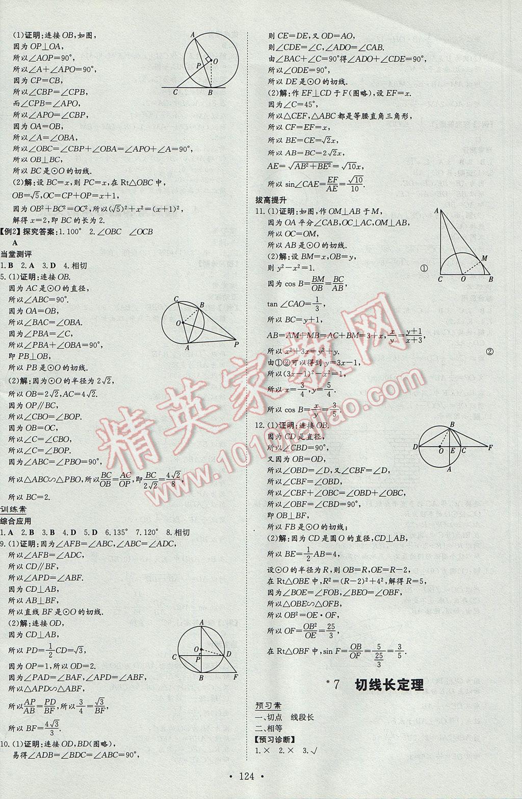 2017年初中同步學(xué)習(xí)導(dǎo)與練導(dǎo)學(xué)探究案九年級(jí)數(shù)學(xué)下冊(cè)北師大版 參考答案第20頁