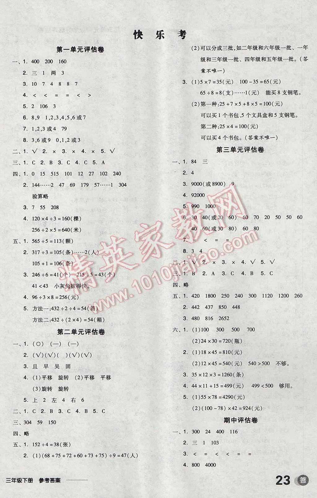 2017年全品学练考三年级数学下册北师大版 参考答案第10页