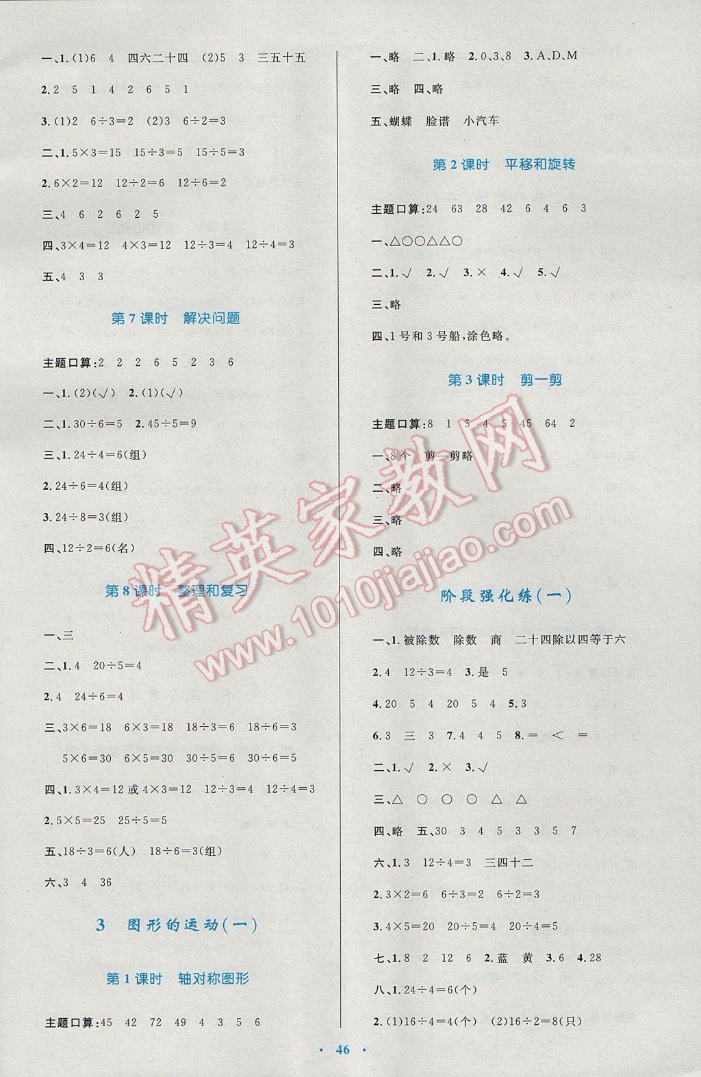 2017年新課標(biāo)小學(xué)同步學(xué)習(xí)目標(biāo)與檢測二年級數(shù)學(xué)下冊人教版 參考答案第2頁