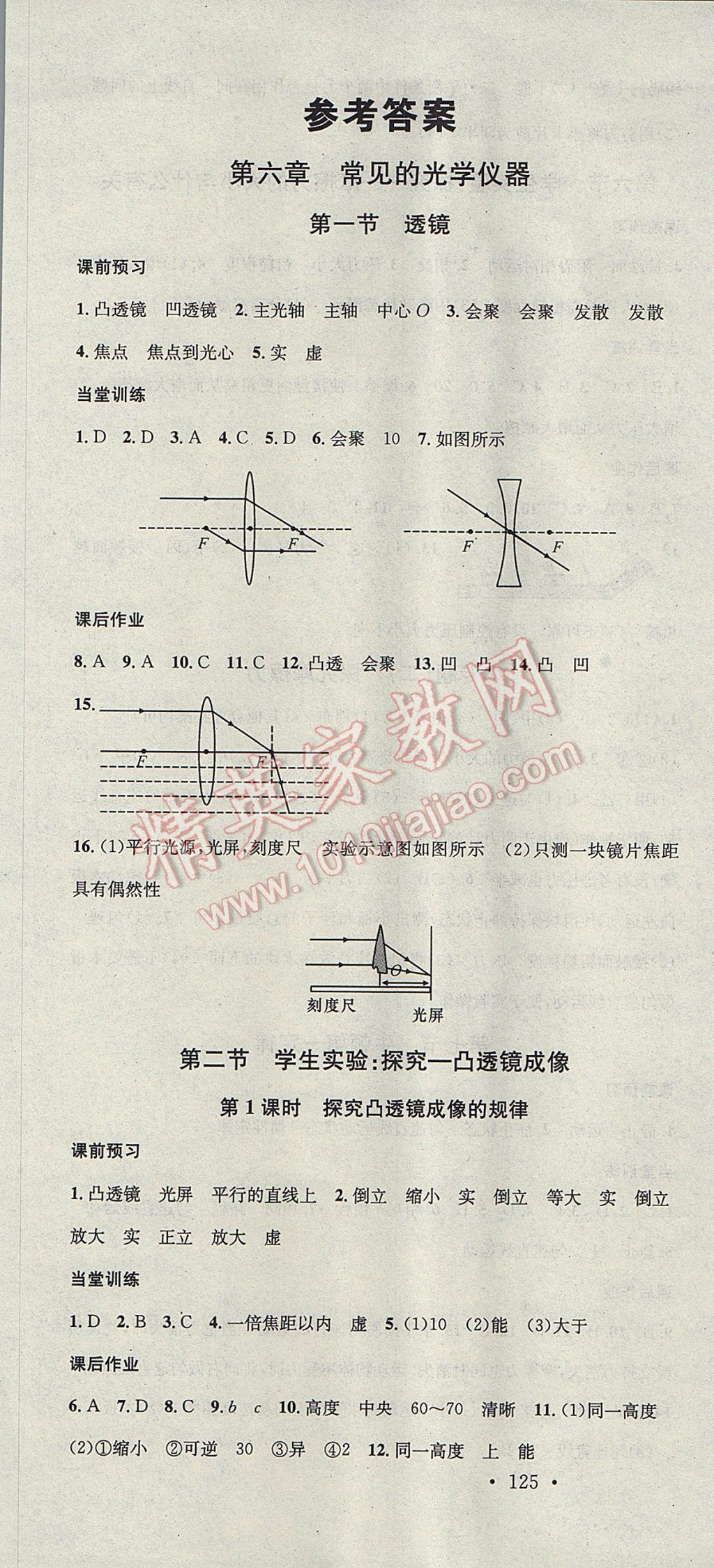 2017年名校課堂滾動學習法八年級物理下冊北師大版黑龍江教育出版社 參考答案第1頁