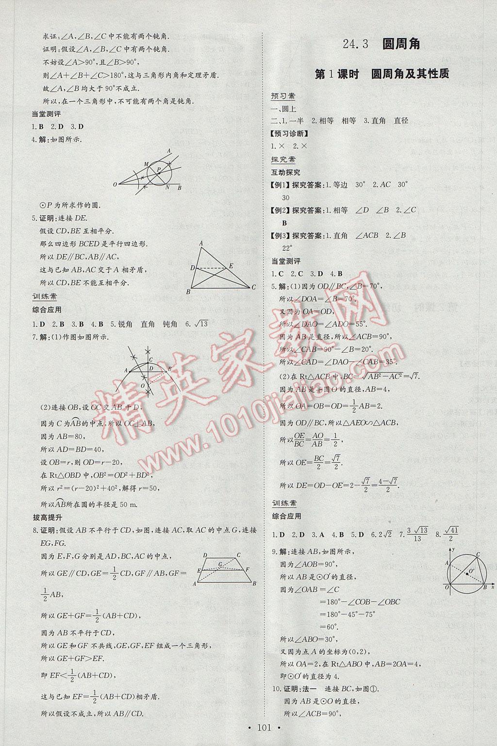 2017年初中同步学习导与练导学探究案九年级数学下册沪科版 参考答案第5页