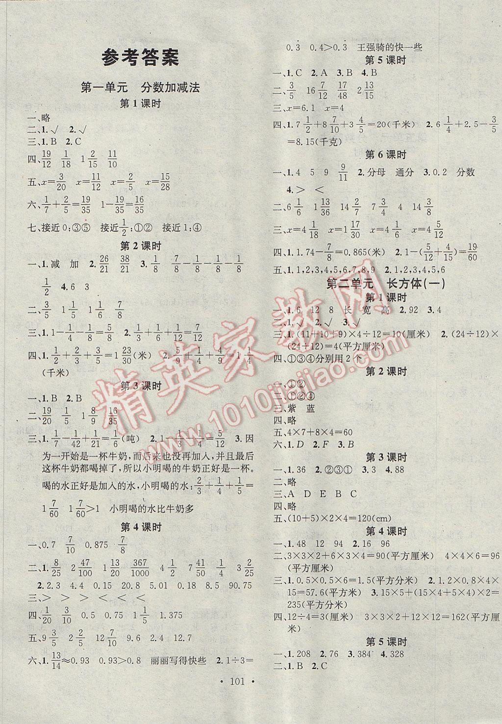 2017年助教型教辅名校课堂五年级数学下册北师大版 参考答案第1页