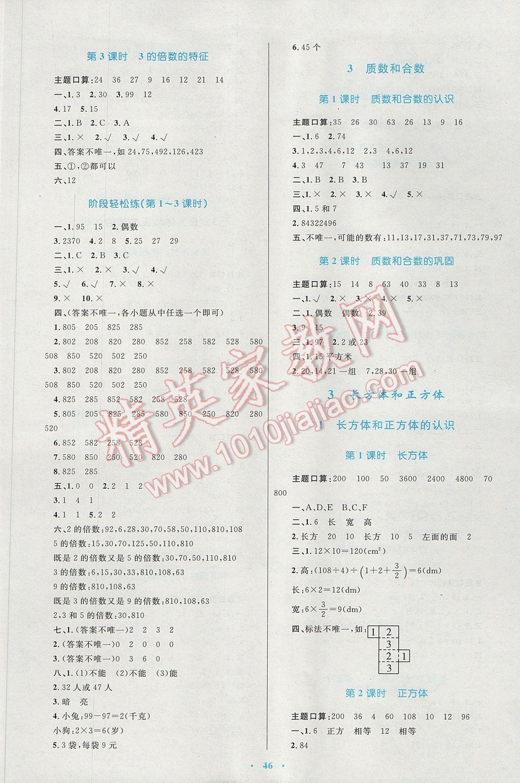 2017年新課標(biāo)小學(xué)同步學(xué)習(xí)目標(biāo)與檢測(cè)五年級(jí)數(shù)學(xué)下冊(cè)人教版 參考答案第2頁