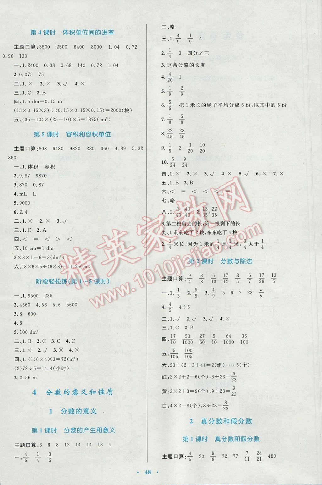 2017年新課標(biāo)小學(xué)同步學(xué)習(xí)目標(biāo)與檢測(cè)五年級(jí)數(shù)學(xué)下冊(cè)人教版 參考答案第4頁(yè)