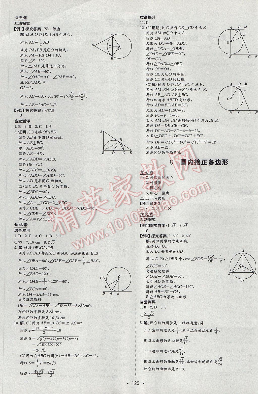 2017年初中同步学习导与练导学探究案九年级数学下册北师大版 参考答案第21页