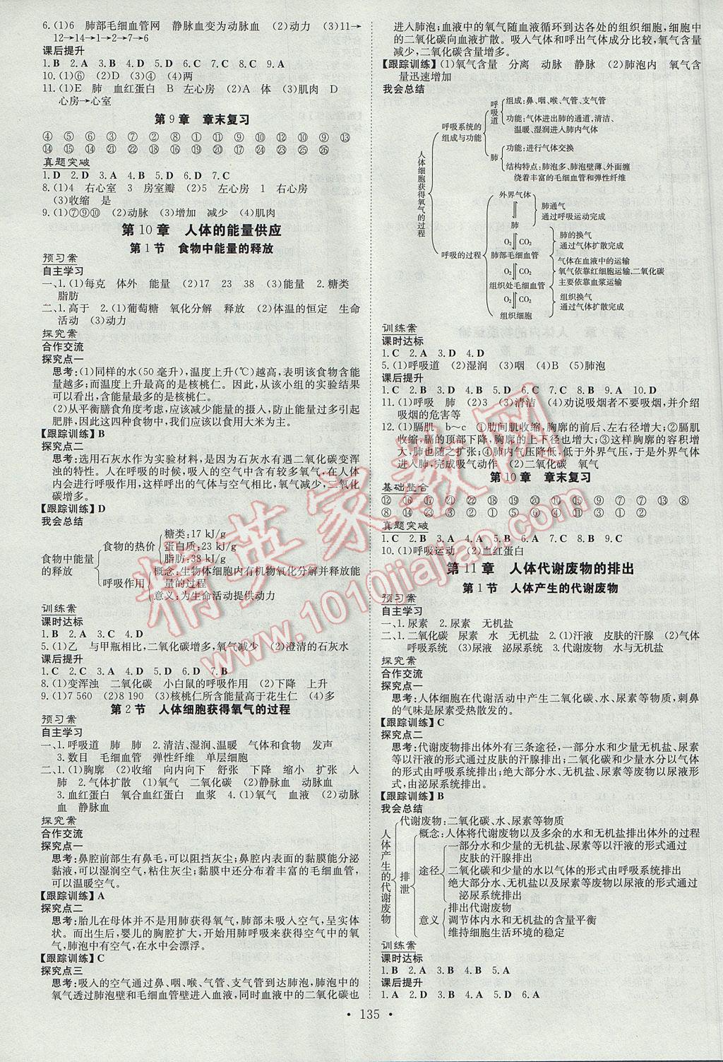 2017年初中同步学习导与练导学探究案七年级生物下册北师大版 参考答案第3页