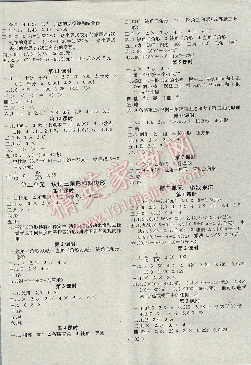 2017年助教型教輔名校課堂四年級(jí)數(shù)學(xué)下冊(cè)北師大版 參考答案第2頁(yè)