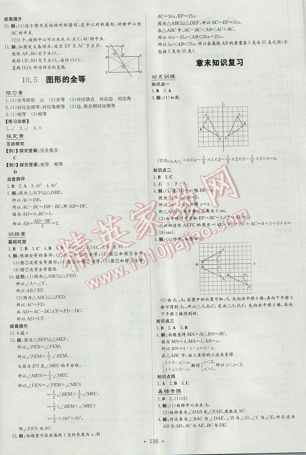 2017年初中同步学习导与练导学探究案七年级数学下册华师大版 参考答案第24页