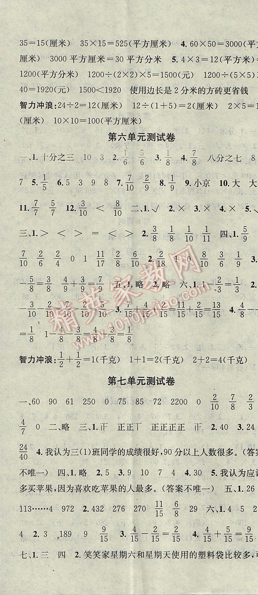 2017年助教型教辅名校课堂三年级数学下册北师大版 参考答案第11页