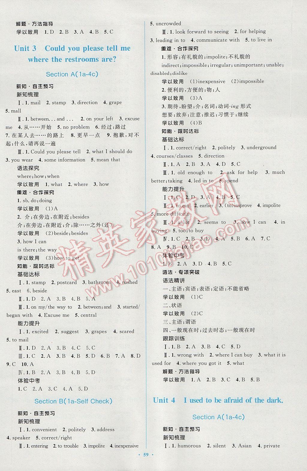 2016年新课标初中同步学习目标与检测九年级英语全一册人教版 参考答案第3页