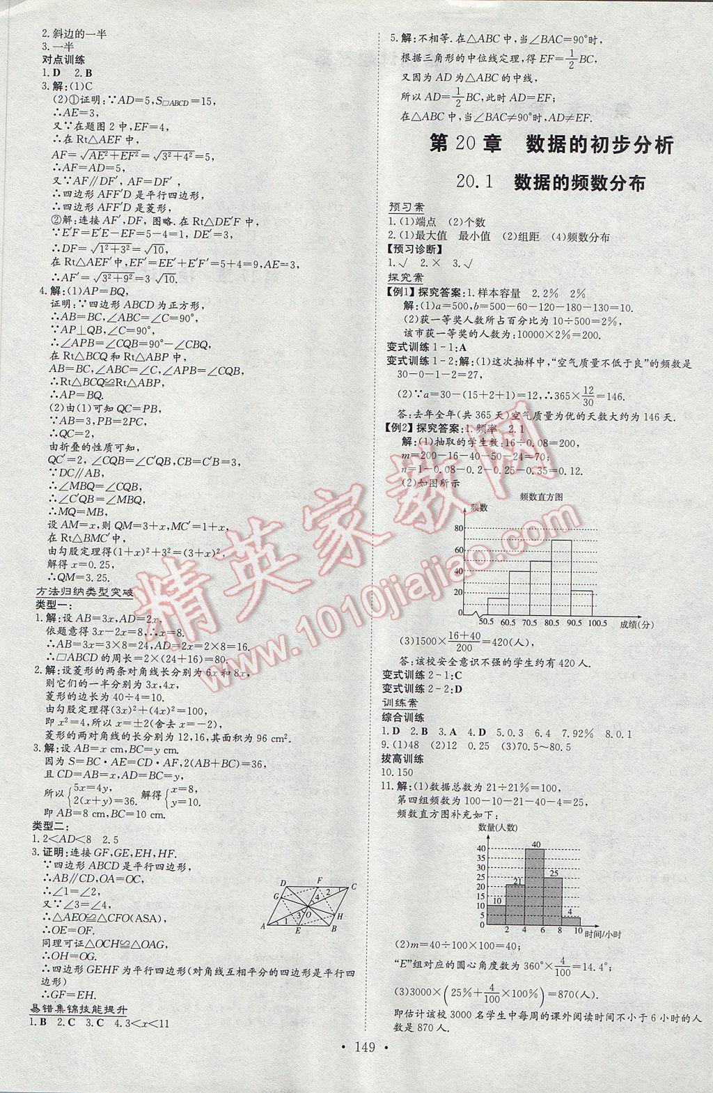 2017年初中同步学习导与练导学探究案八年级数学下册沪科版 参考答案第21页