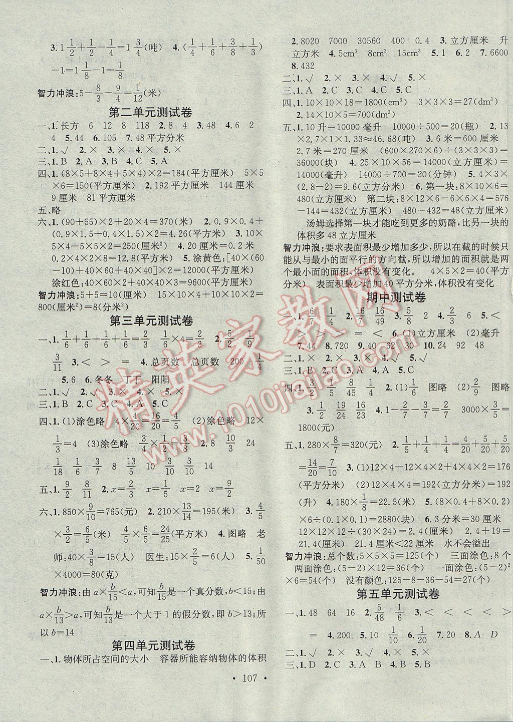 2017年助教型教輔名校課堂五年級數(shù)學下冊北師大版 參考答案第7頁