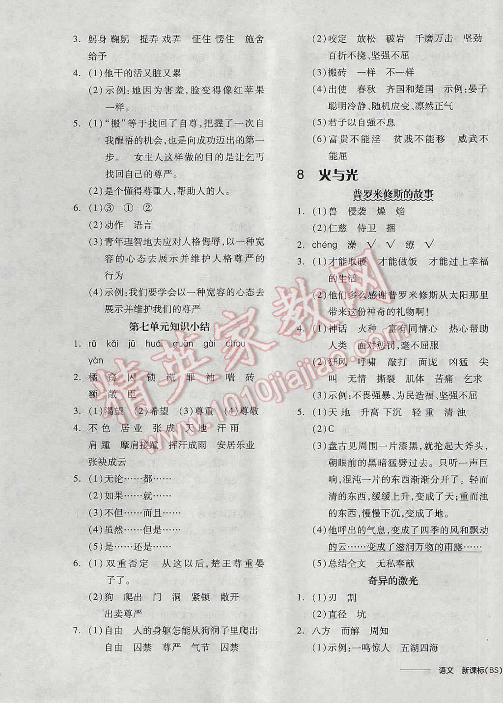 2017年全品學(xué)練考五年級(jí)語(yǔ)文下冊(cè)北師大版 參考答案第9頁(yè)