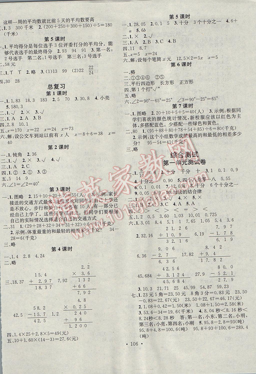 2017年助教型教辅名校课堂四年级数学下册北师大版 参考答案第6页