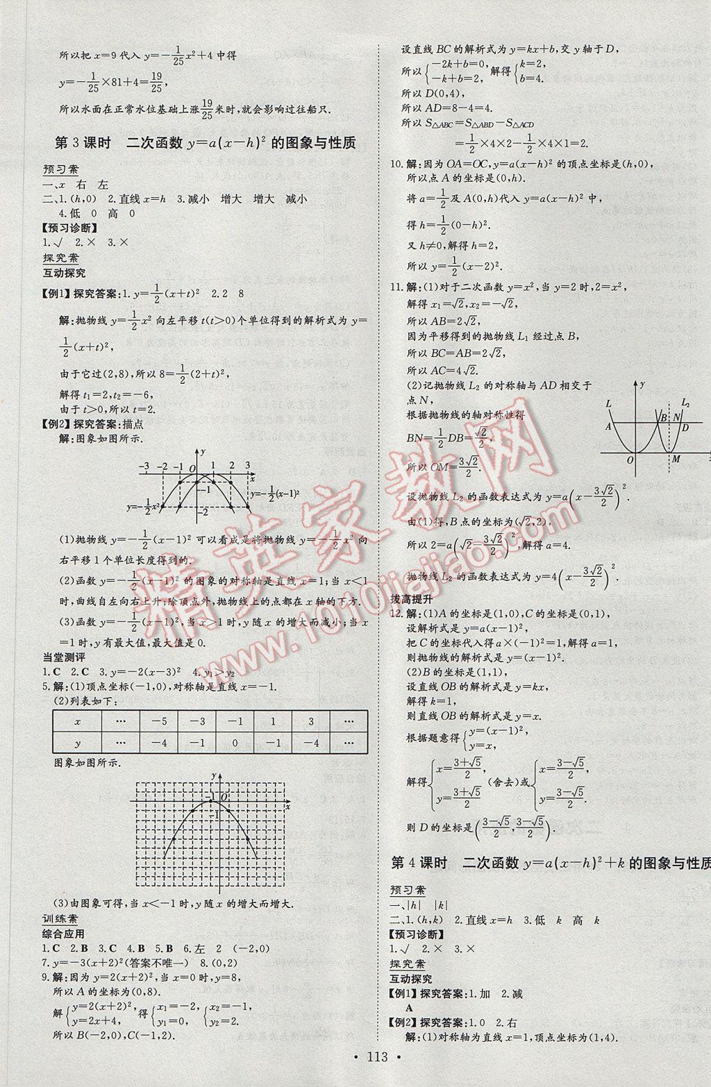 2017年初中同步学习导与练导学探究案九年级数学下册北师大版 参考答案第9页