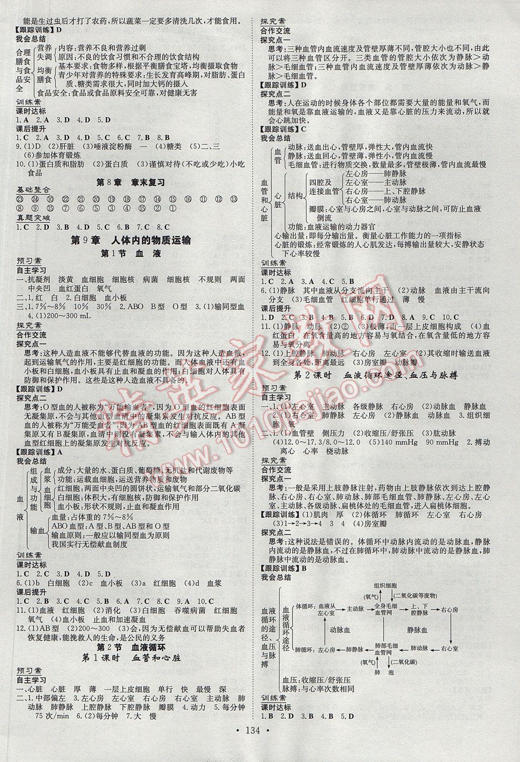 2017年初中同步学习导与练导学探究案七年级生物下册北师大版 参考答案第2页