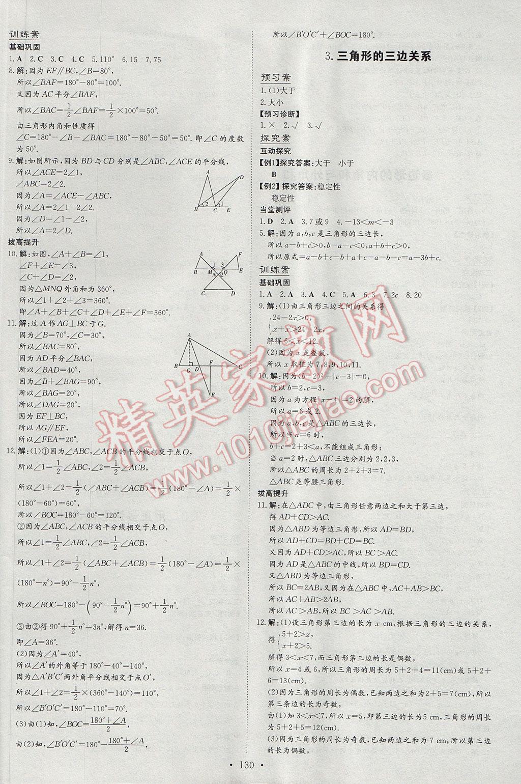 2017年初中同步学习导与练导学探究案七年级数学下册华师大版 参考答案第18页