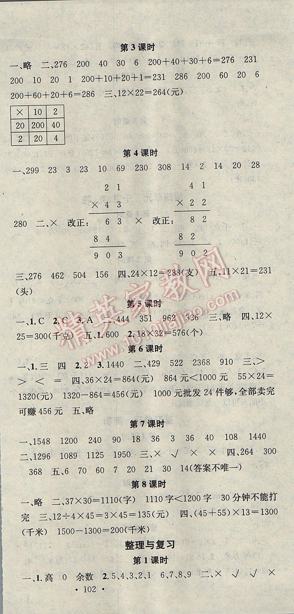 2017年助教型教輔名校課堂三年級數(shù)學(xué)下冊北師大版 參考答案第3頁